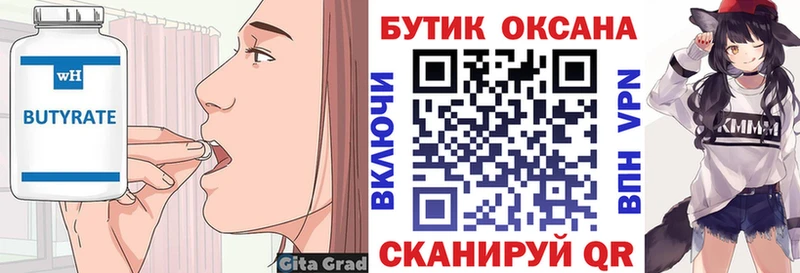 БУТИРАТ 1.4BDO Артём